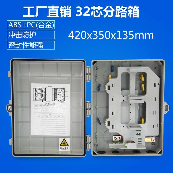 點擊查看詳細信息<br>標題：江蘇電信款1分32光分路器箱