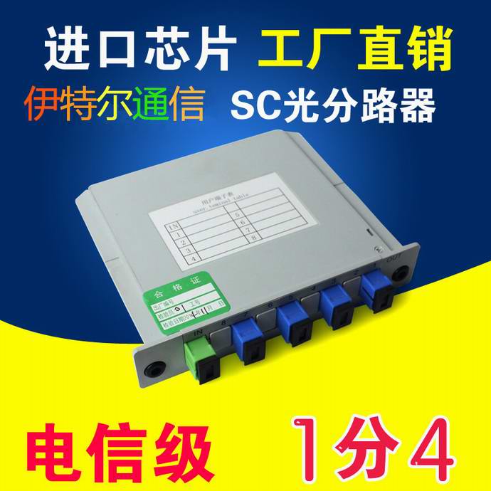 點擊查看詳細信息<br>標題：SC1*4分光器（UPC)