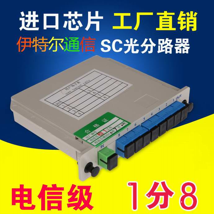 點擊查看詳細信息<br>標題：SC1*8分光器（UPC)