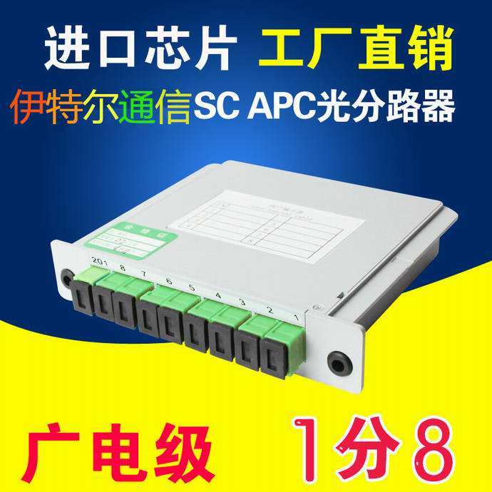 點擊查看詳細信息<br>標題：SC1*8分光器（APC)