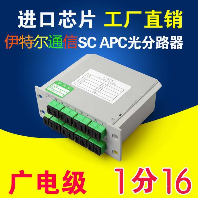 點擊查看詳細信息<br>標題：SC1*16分光器（APC)